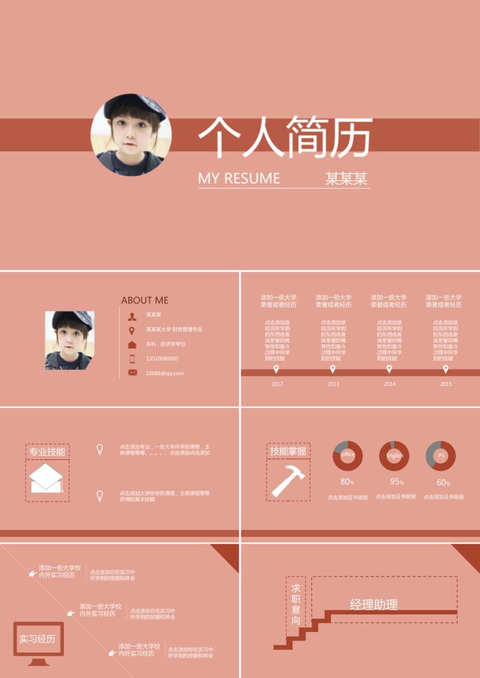 粉色简洁大学生求职简历ppt模板