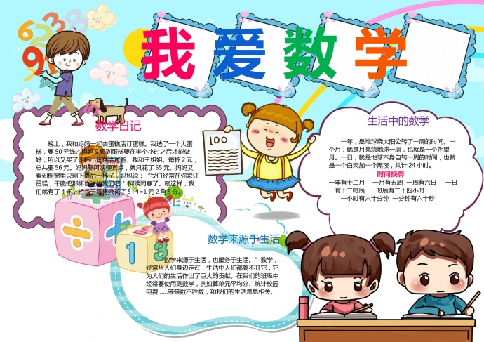 橙色黄色卡通学习学科数学手抄报小报