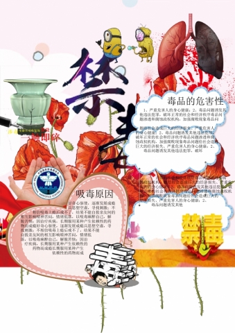 禁毒宣传模板下载-word禁毒宣传精品模板素材下载-我