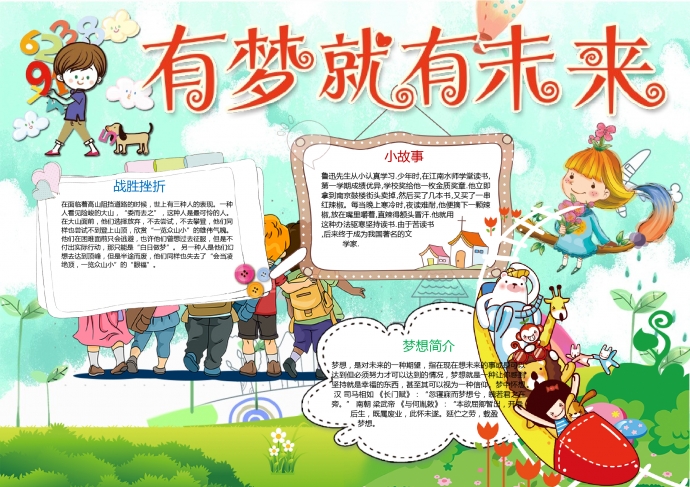 作品高清大图模板,格式为docx,                     属于手抄报模板