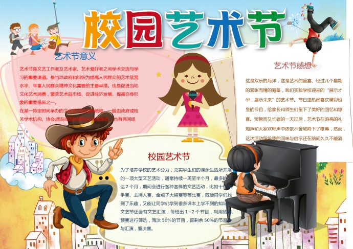 作品高清大图模板,格式为docx,                     属于手抄报模板