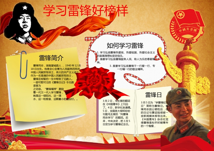简约大红花学习雷锋好榜样手抄报