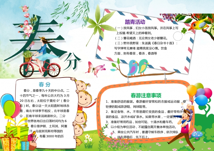 我拉网提供个性化精美春分节气小姐姐骑自行车元素手抄报下载,模板