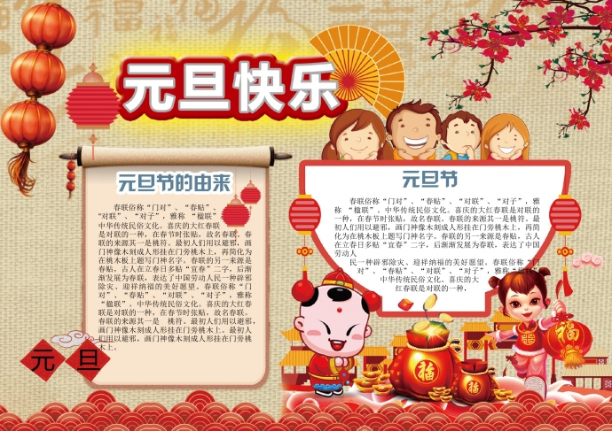 红色中国风福袋元旦节手抄报