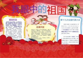 手抄报模板下载-word手抄报精品模板素材下载-「我