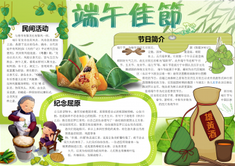 儿童卡通粽子端午小报手抄报