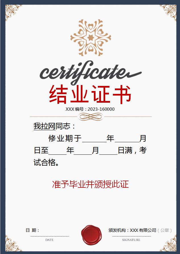 灰色框精美结业证书word模板