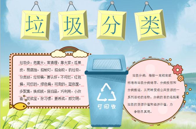 粉色简洁美观风格垃圾分类手抄报word模板