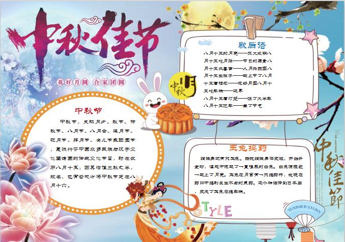 中秋佳节月圆人团圆小报手抄报word模板