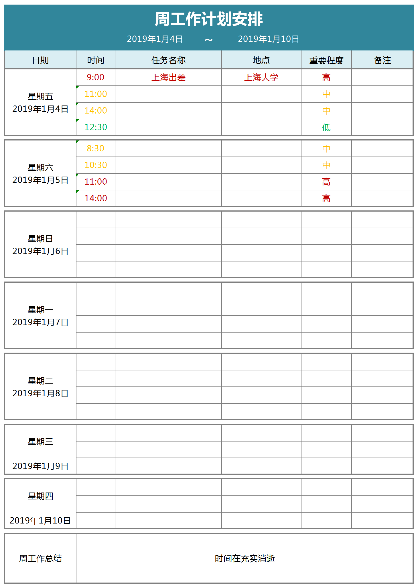 周工作计划任务安排表excel模板