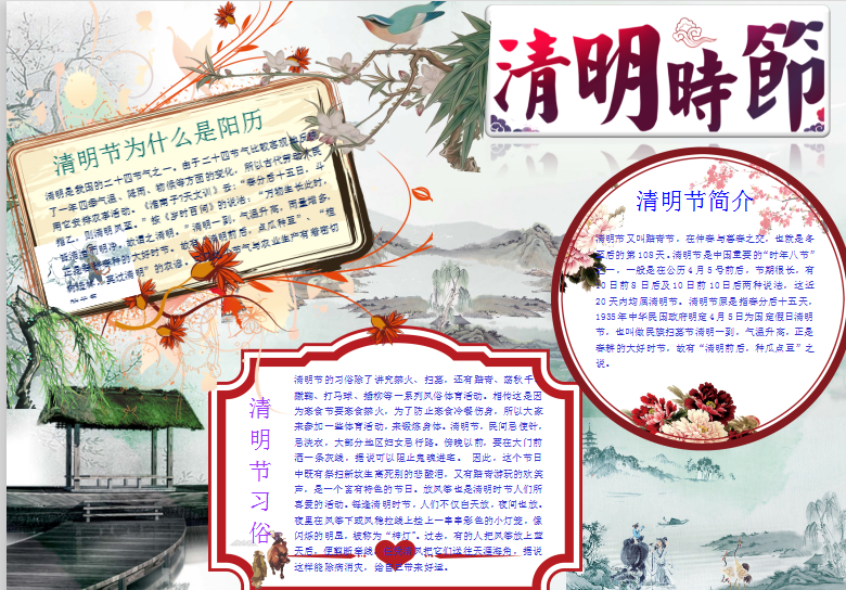 清明时节雨纷纷手抄报word模板