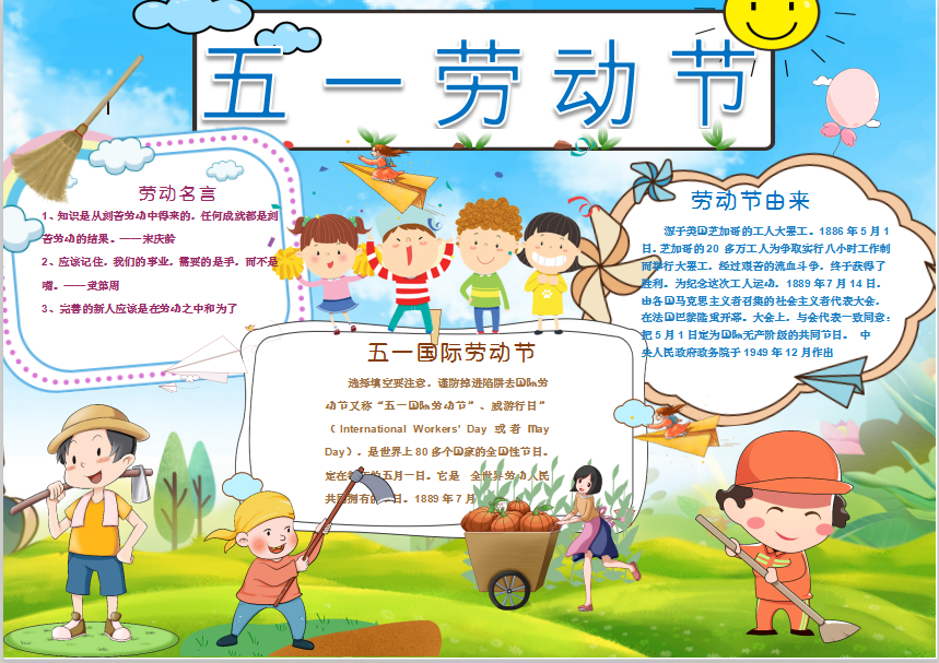 小清新五一劳动节手抄报word模板