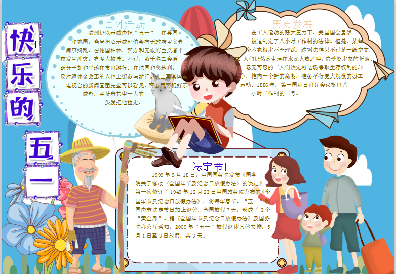 蓝色小男孩五一手抄报word模板