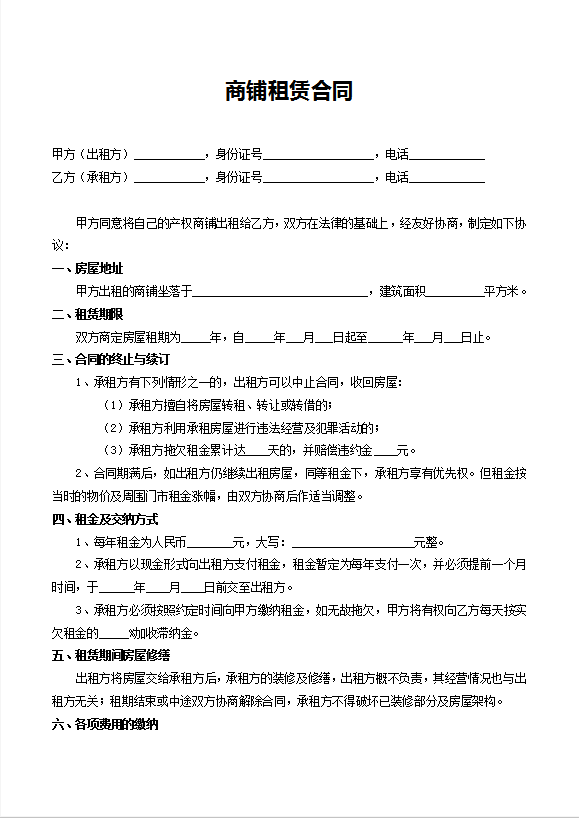 房屋租赁合同-个人房租租赁-租赁合同大全-我拉网