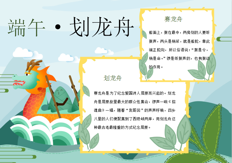 卡通端午划龙舟手抄报word模板