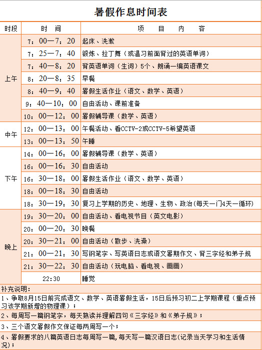 实用大学生作息时间表