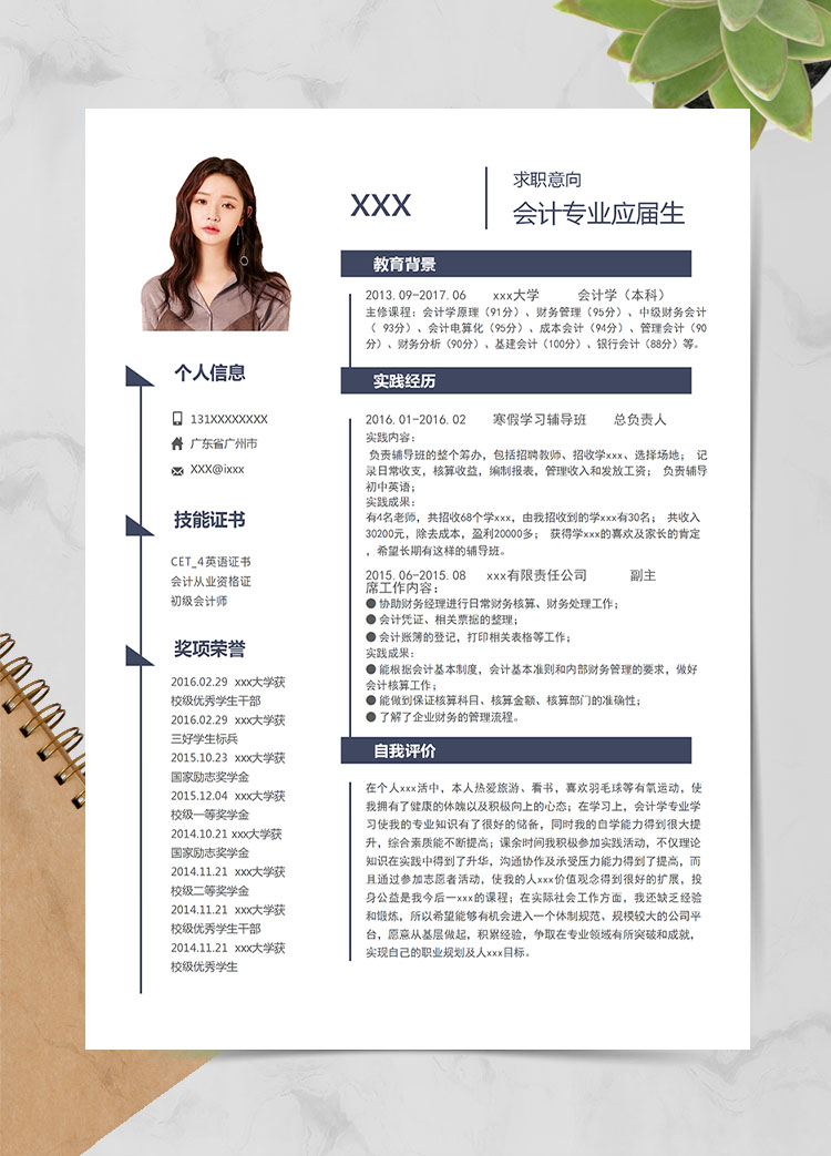 我拉网提供个性化深蓝色简约风会计专业应届实习生简历下载,模板