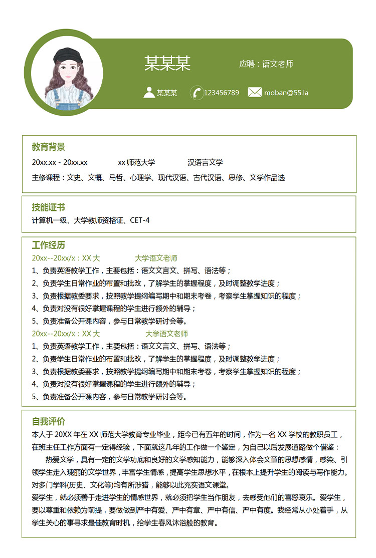 森林绿小清新语文老师应届生简历模板