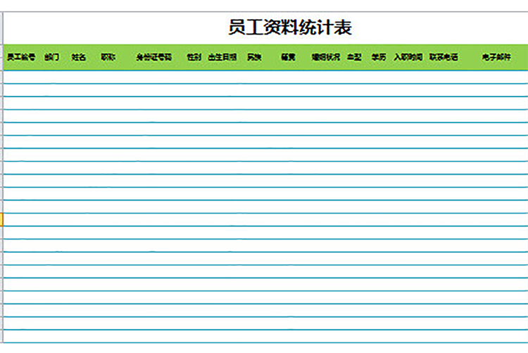 人事档案员工资料统计表-1