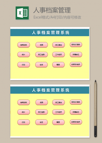 人事档案管理系统