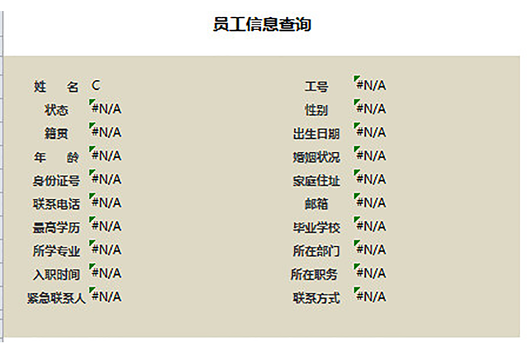 员工档案信息表-1