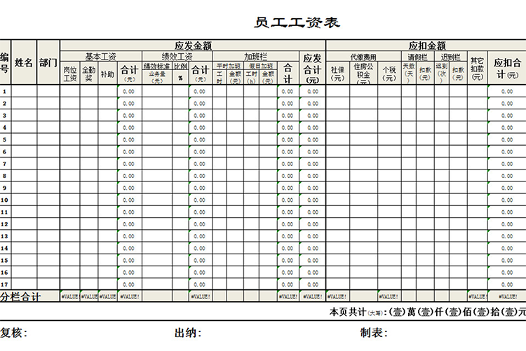 私企员工工资表-1