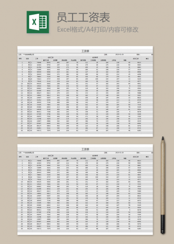 小型公司工资表