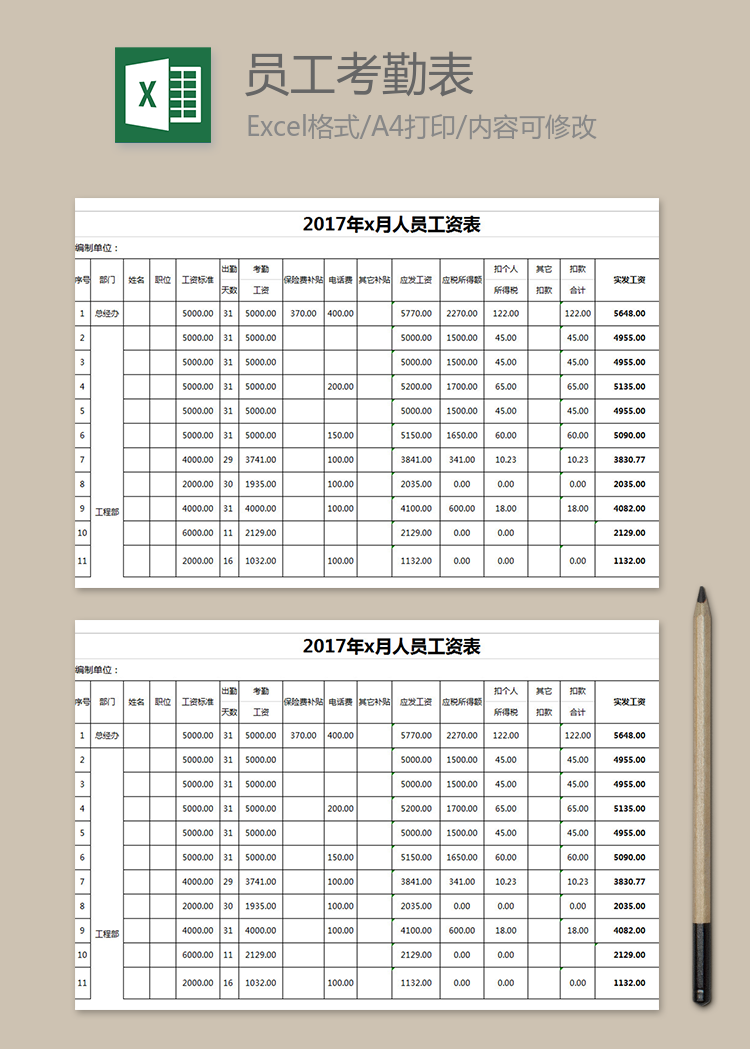 项目部员工考勤表