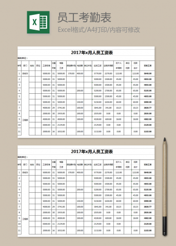 项目部员工考勤表