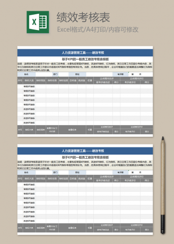员工KPI绩效考核表模板