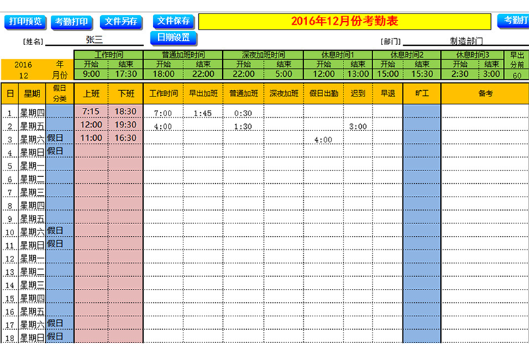 单位员工考勤表-1