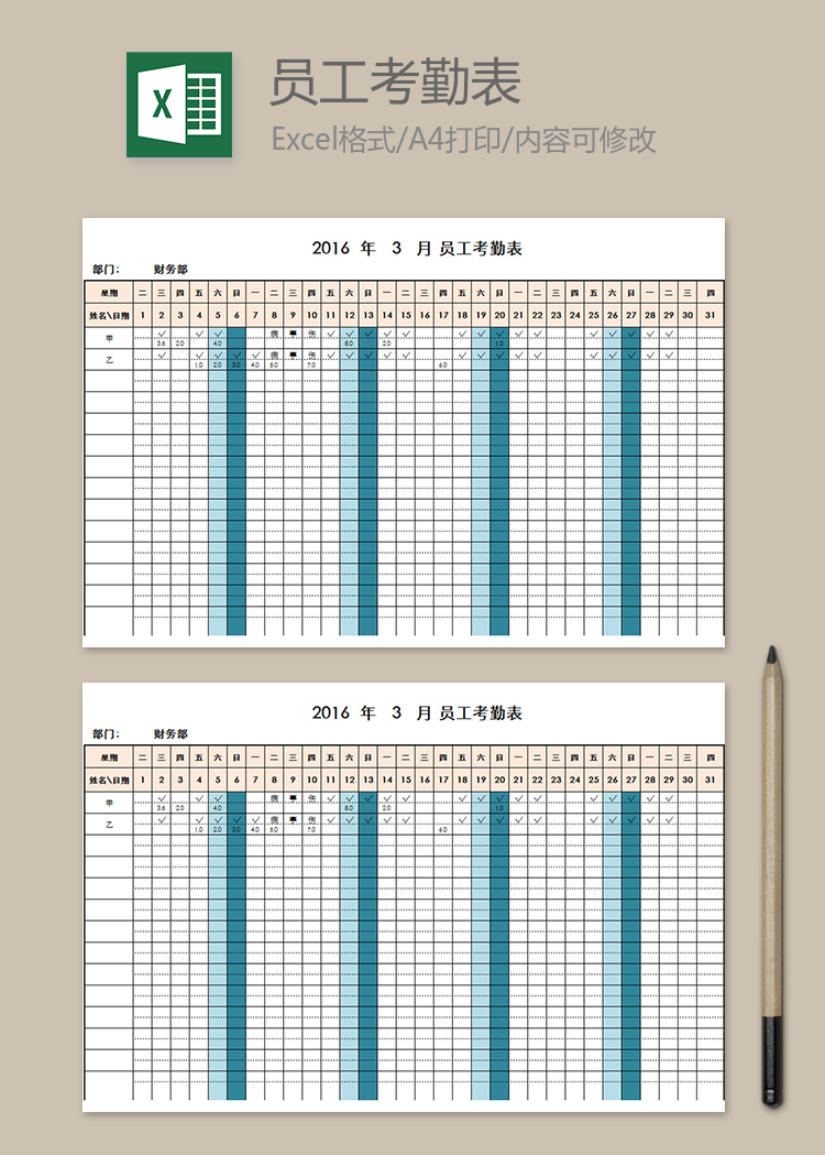 手工艺员工考勤表