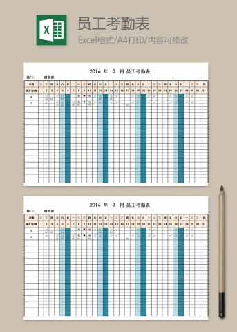 手工艺员工考勤表