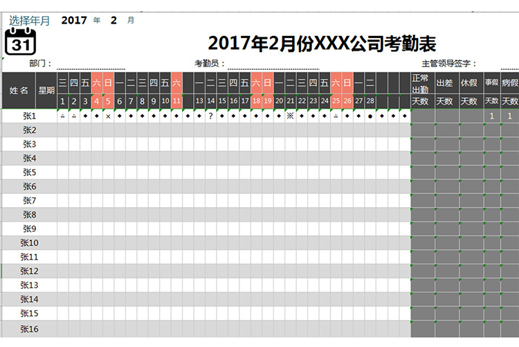 HR员工考勤表-1