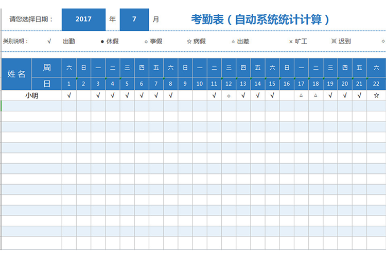 经典员工考勤表-1