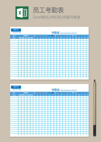 简单员工考勤表
