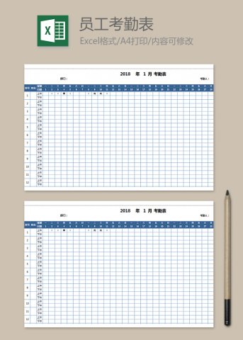 药店员工考勤表