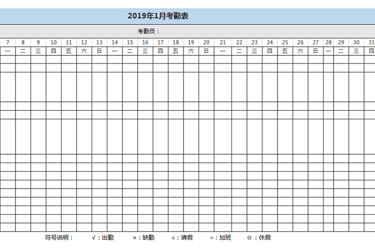 工厂员工考勤表-1