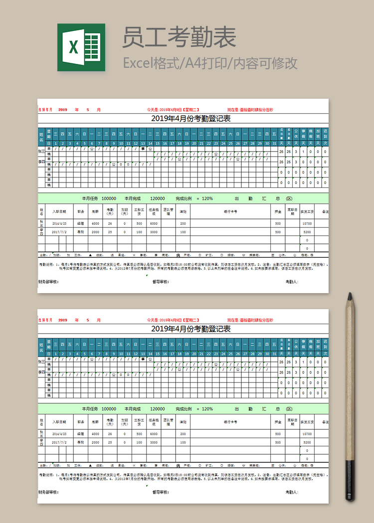 美容院员工考勤表