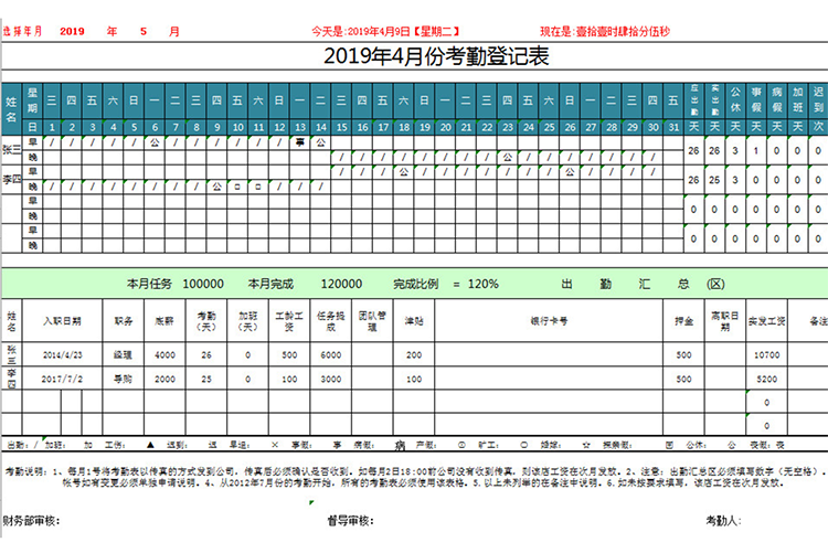 美容院员工考勤表-1