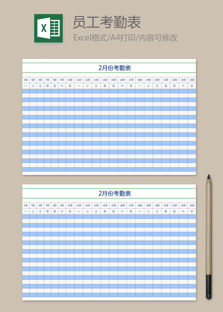 厨师员工考勤表