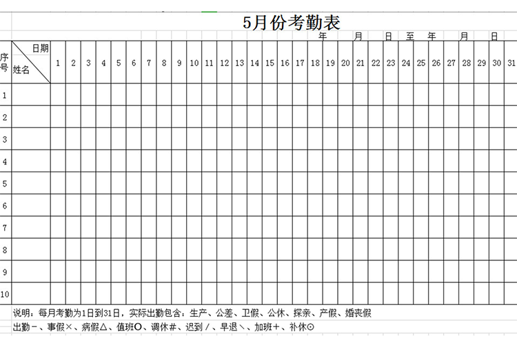 销售员工考勤表-1