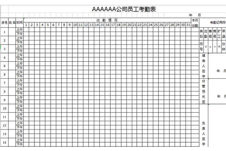 房产中介员工考勤表-1