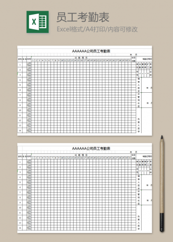 房产中介员工考勤表