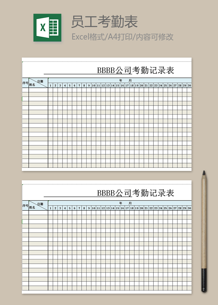 店员考勤表