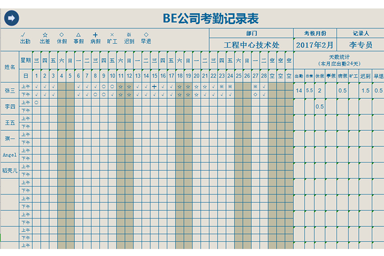 基层员工考勤表-1