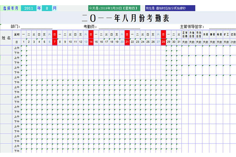 业务员考勤表-1