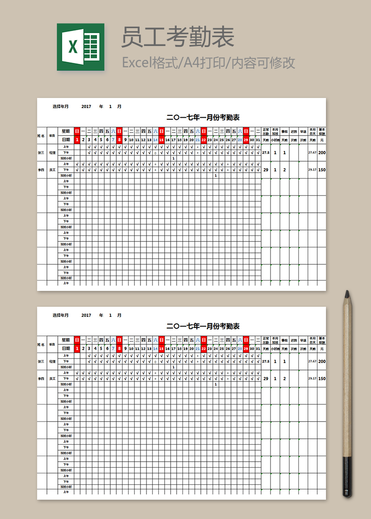 淘宝客服考勤表