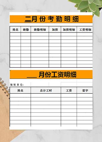 工地员工考勤表