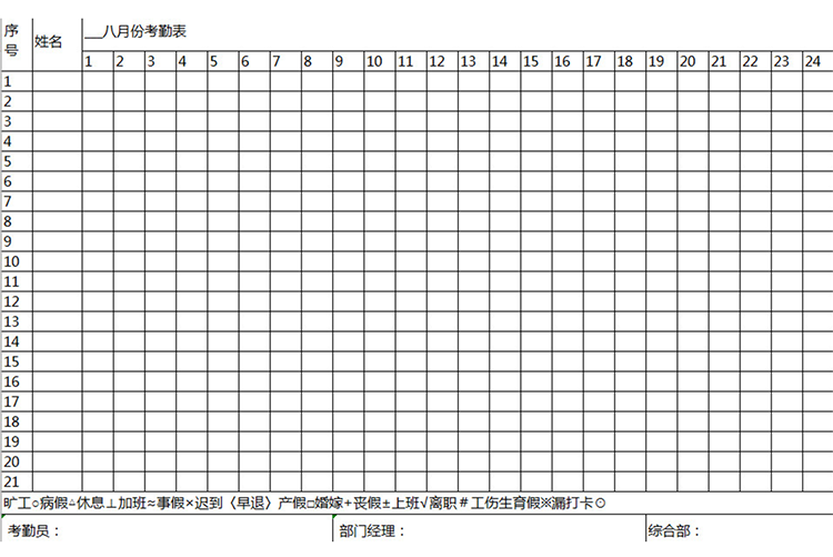 服务员考勤表-1